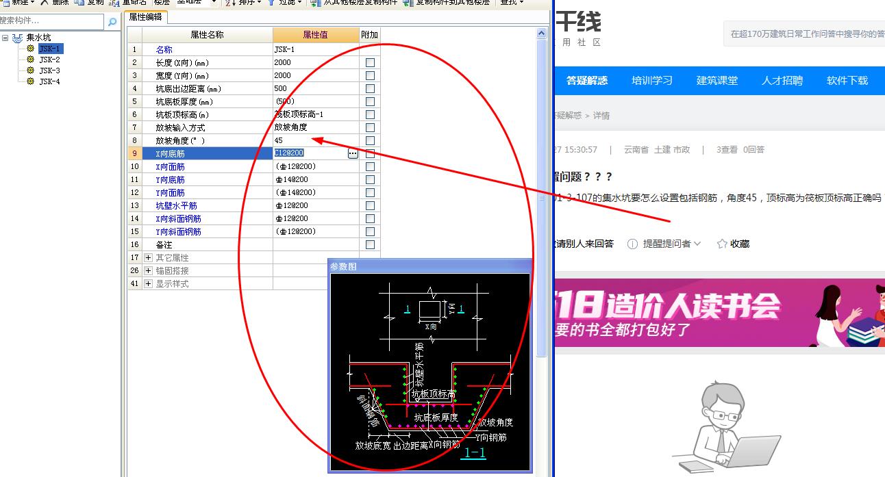 筏板基础