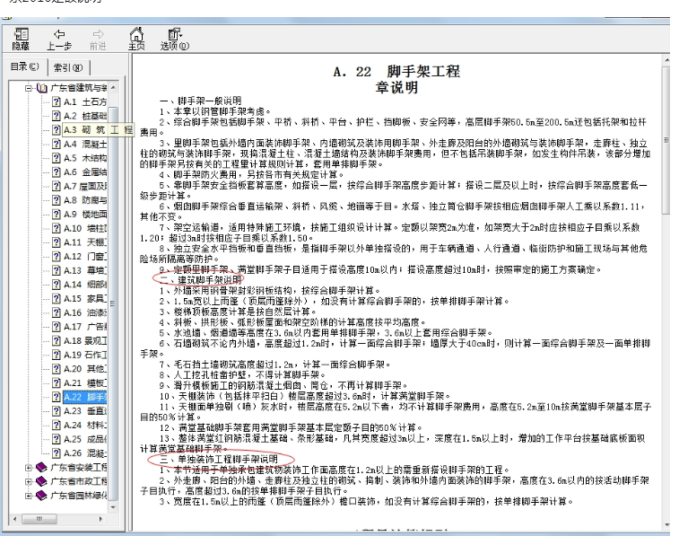 广东18定额