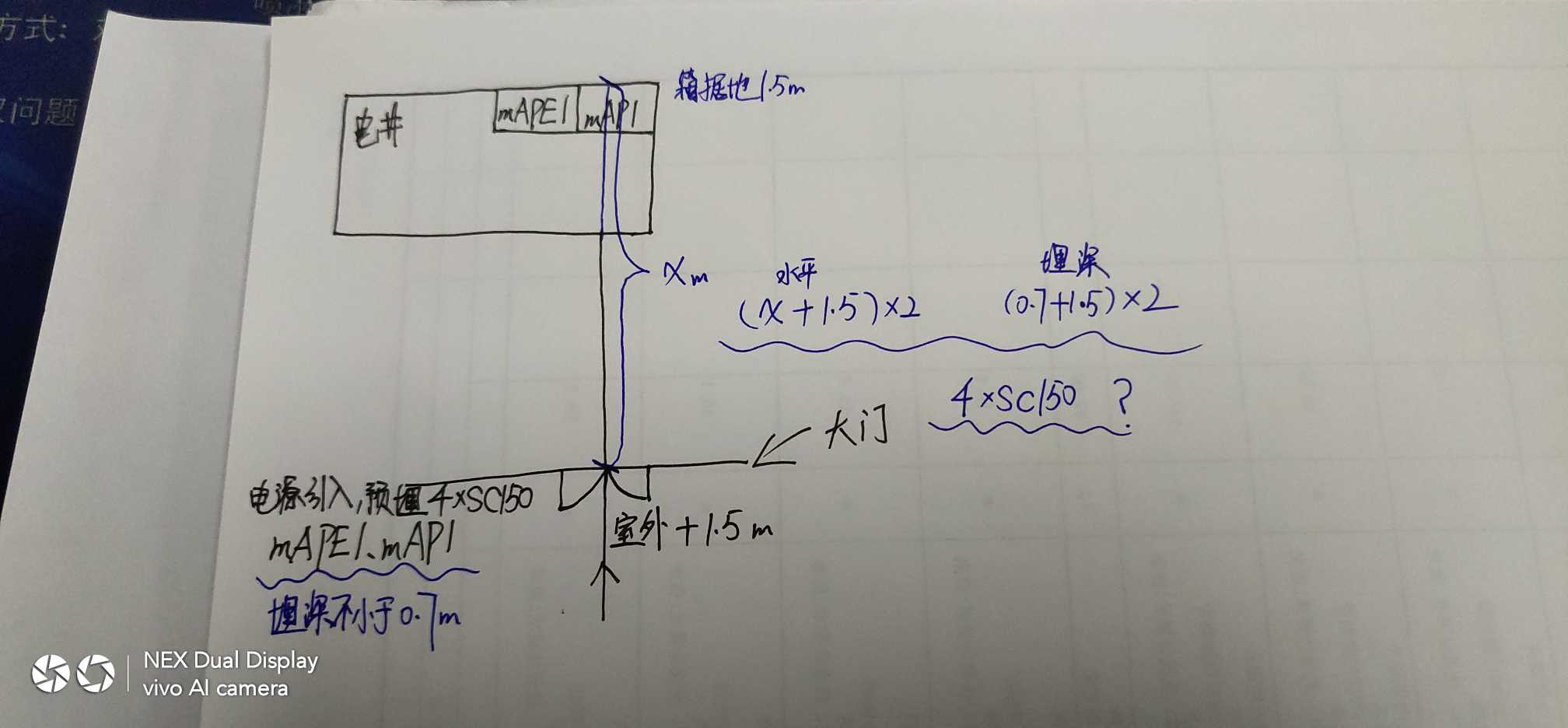 立管