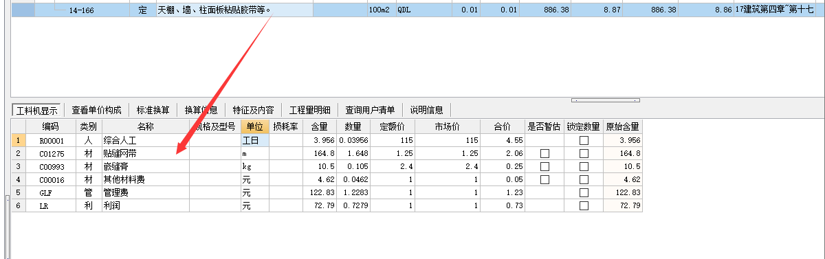 定额
