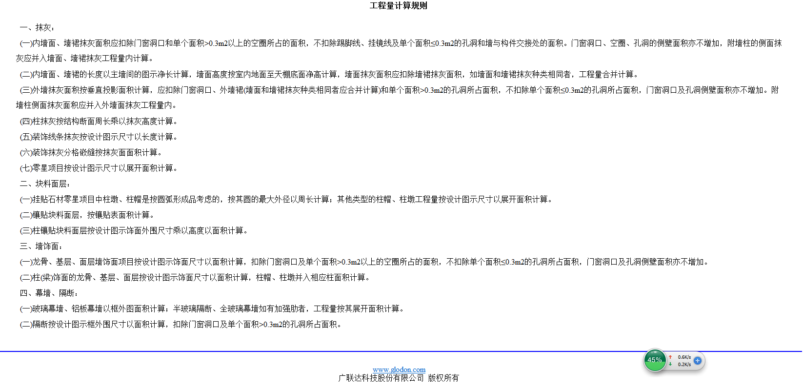 建筑行业快速问答平台-答疑解惑
