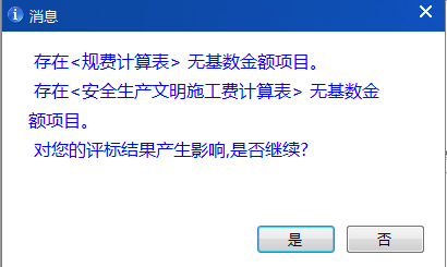 安全文明施工费