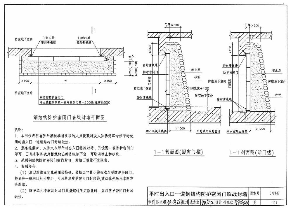 求防空地下室建筑构造07fj02第114页请问哪位前辈有