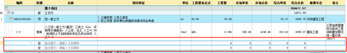 计价软件