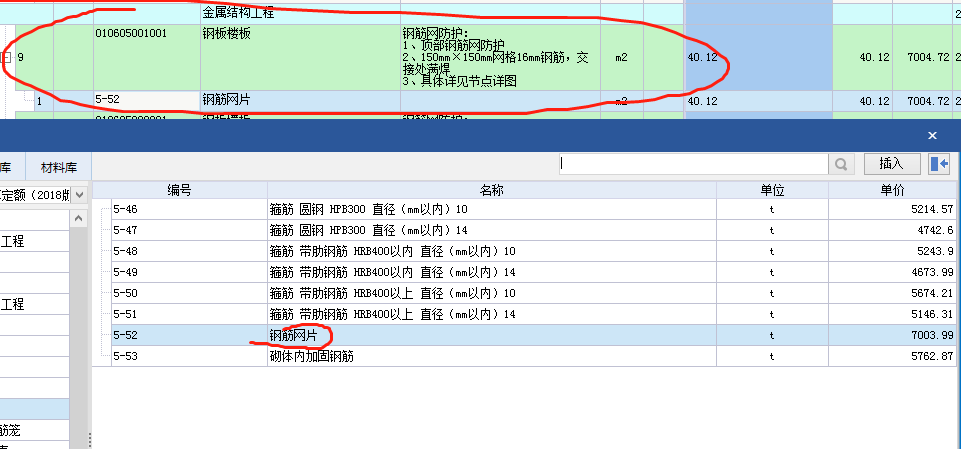 钢筋网