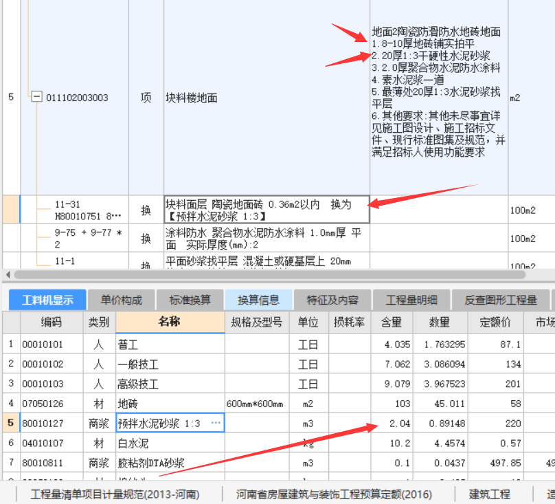 干硬性水泥砂浆