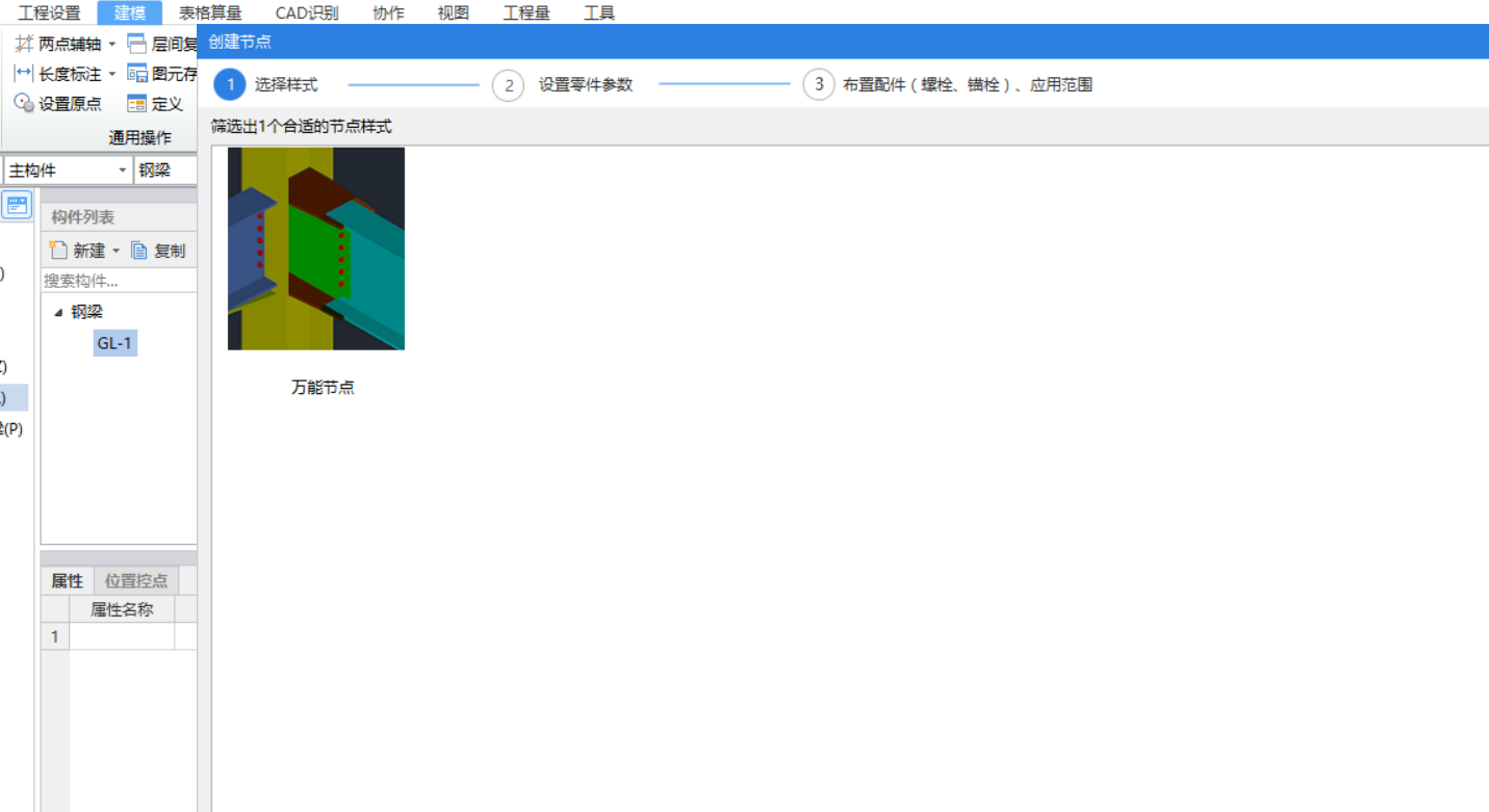 钢柱