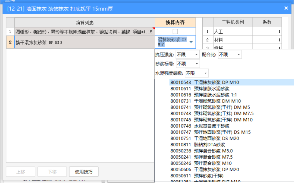 换算
