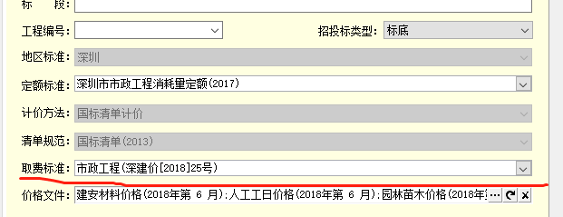 取费标准