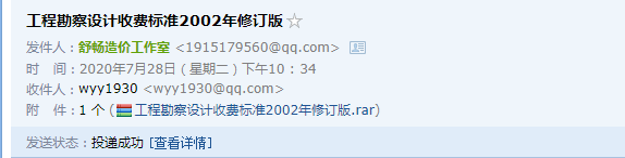 勘察设计收费标准