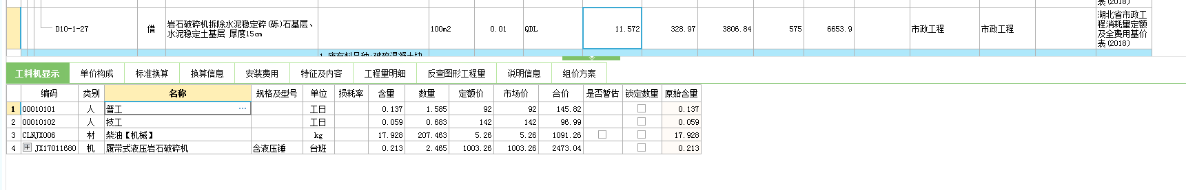 定额