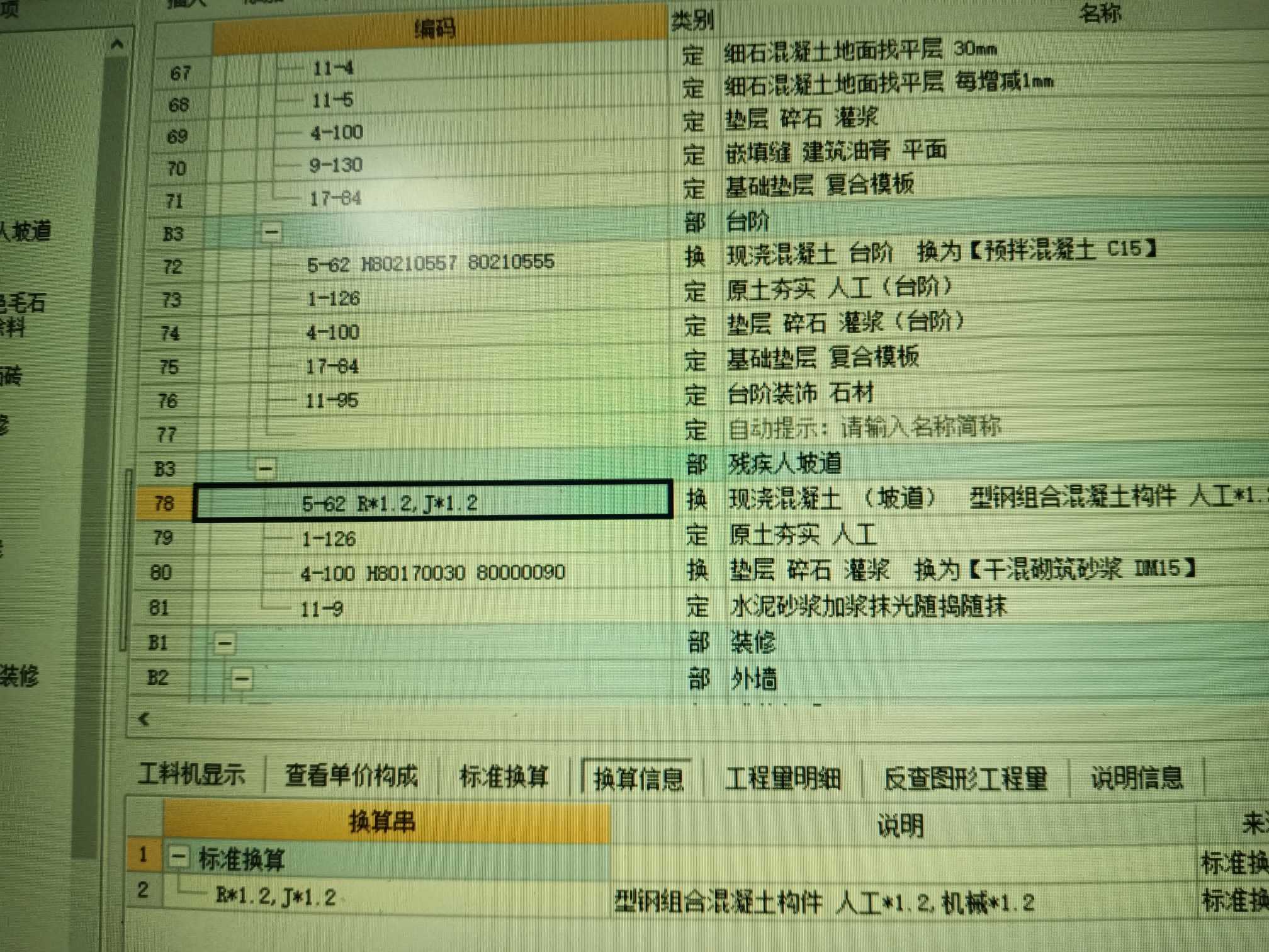 現澆混凝土