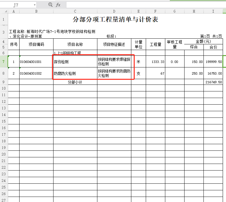 算量