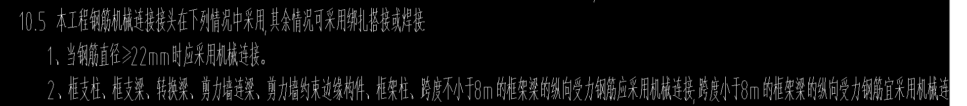 直螺纹连接