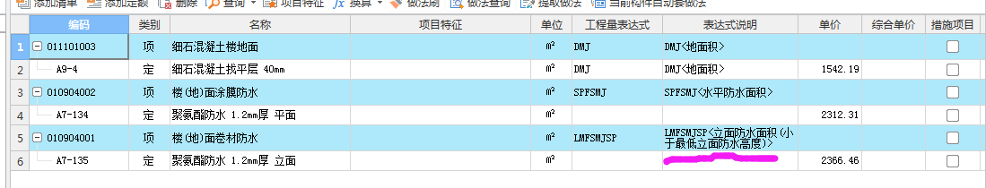 程量表达式