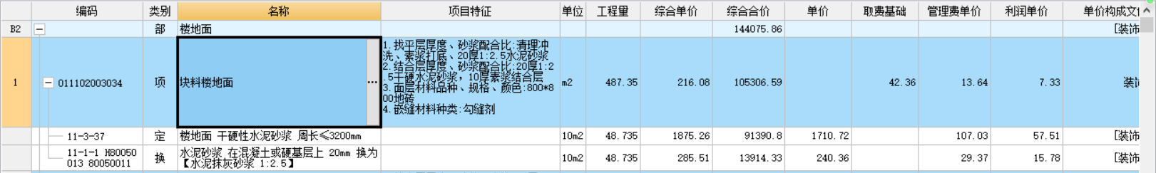 清单描述