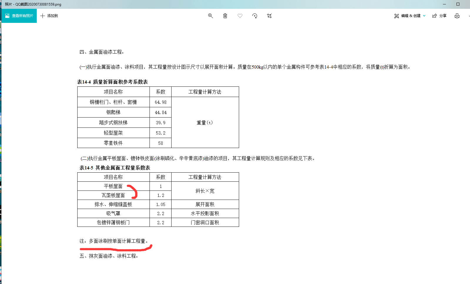 钢结构