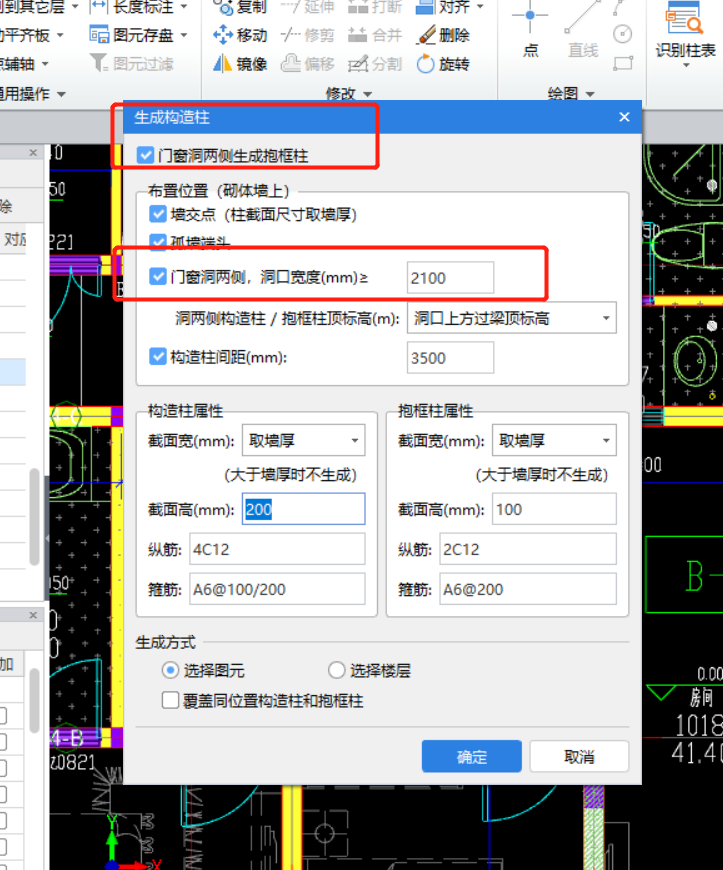 生成构造柱