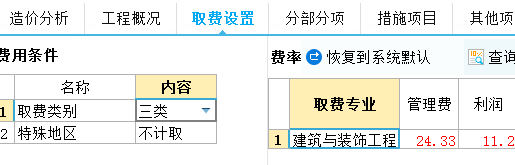 管理费