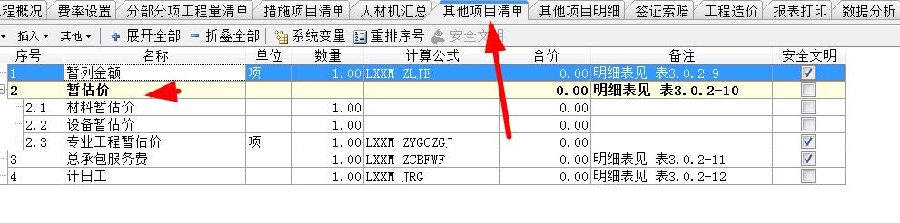 暂估