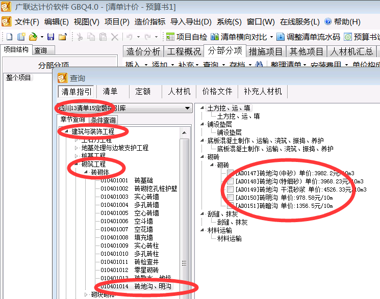 施工图预算