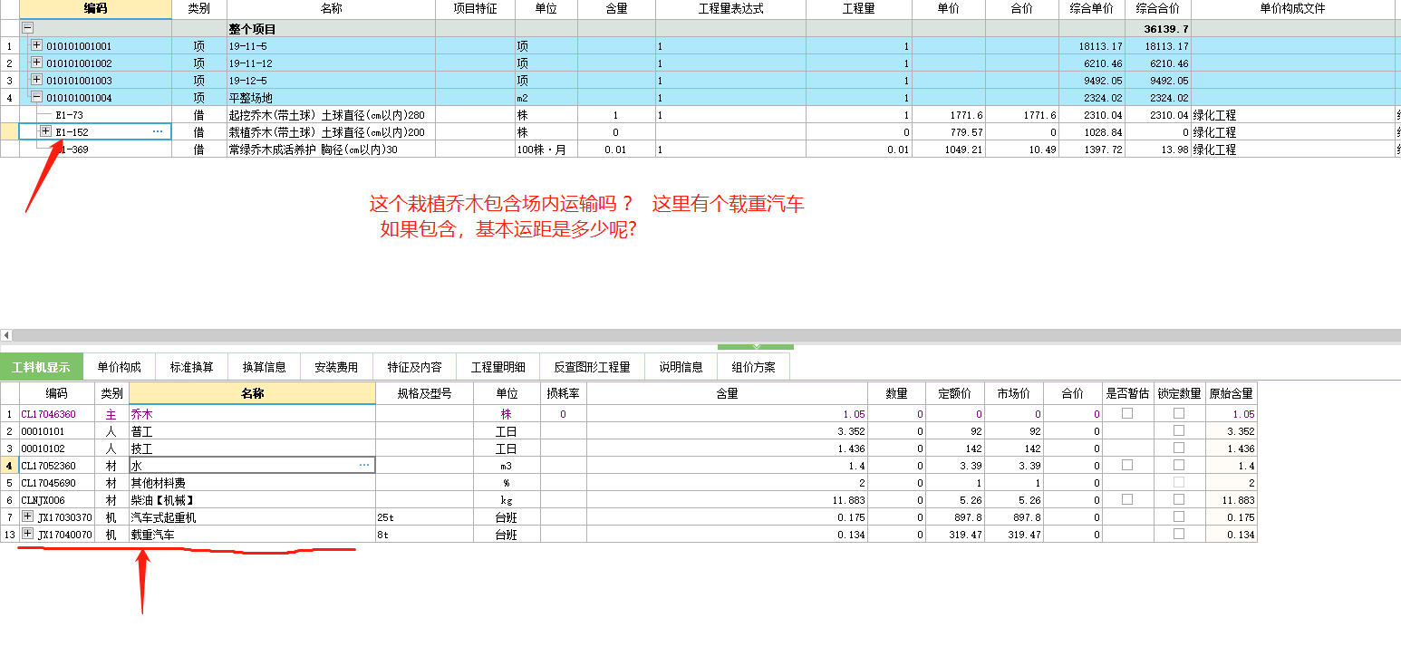 园林绿化