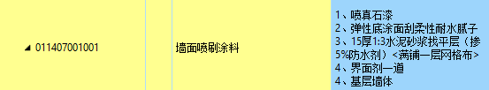 墙面喷刷涂料