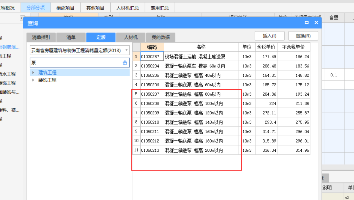 泵送子目