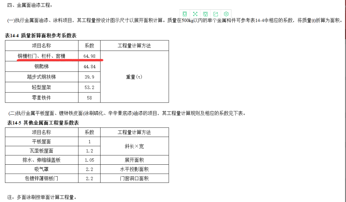栏杆