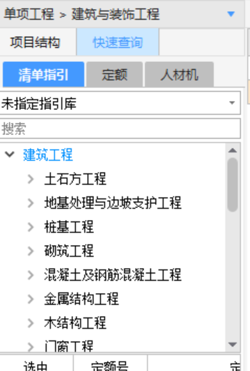 清单指引