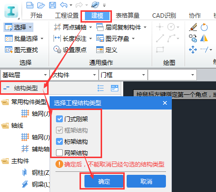 钢架结构