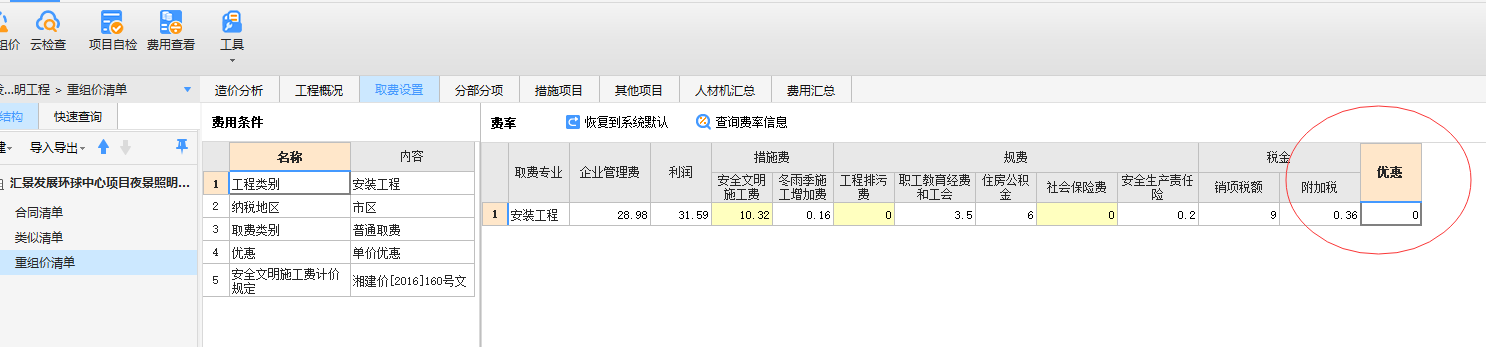 费用汇总