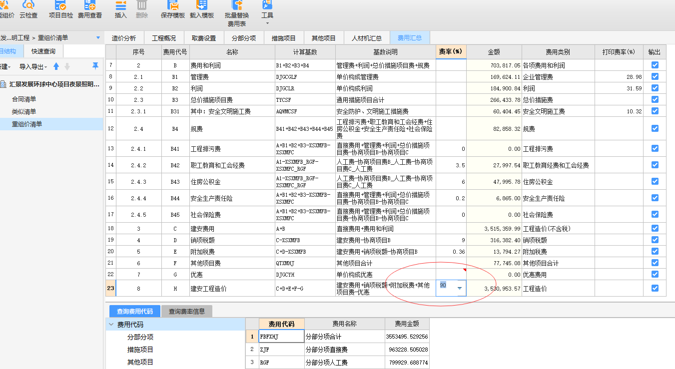 取费设置