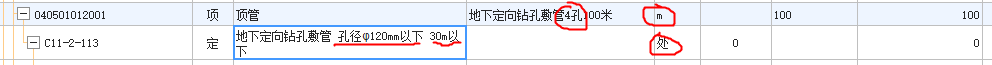 18安装定额