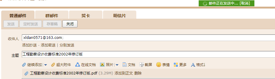 《工程勘察设计收费标准》