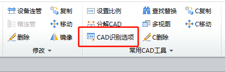 CAD识别选项