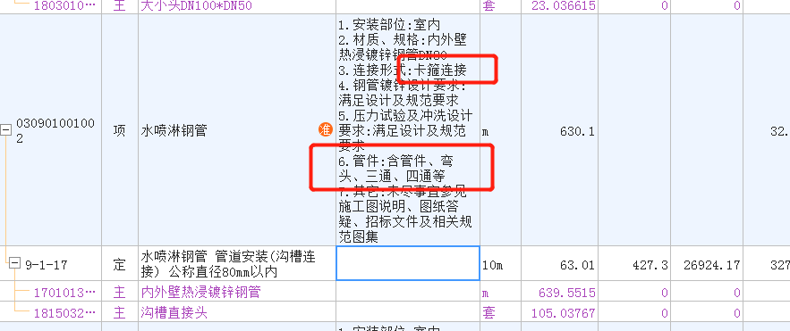 管件