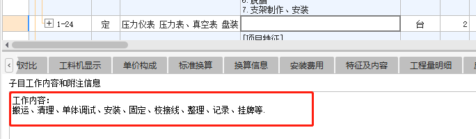 定额说明