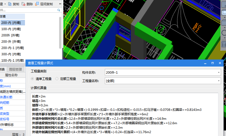 外墙内侧