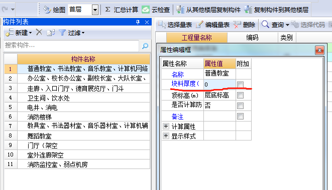 块料