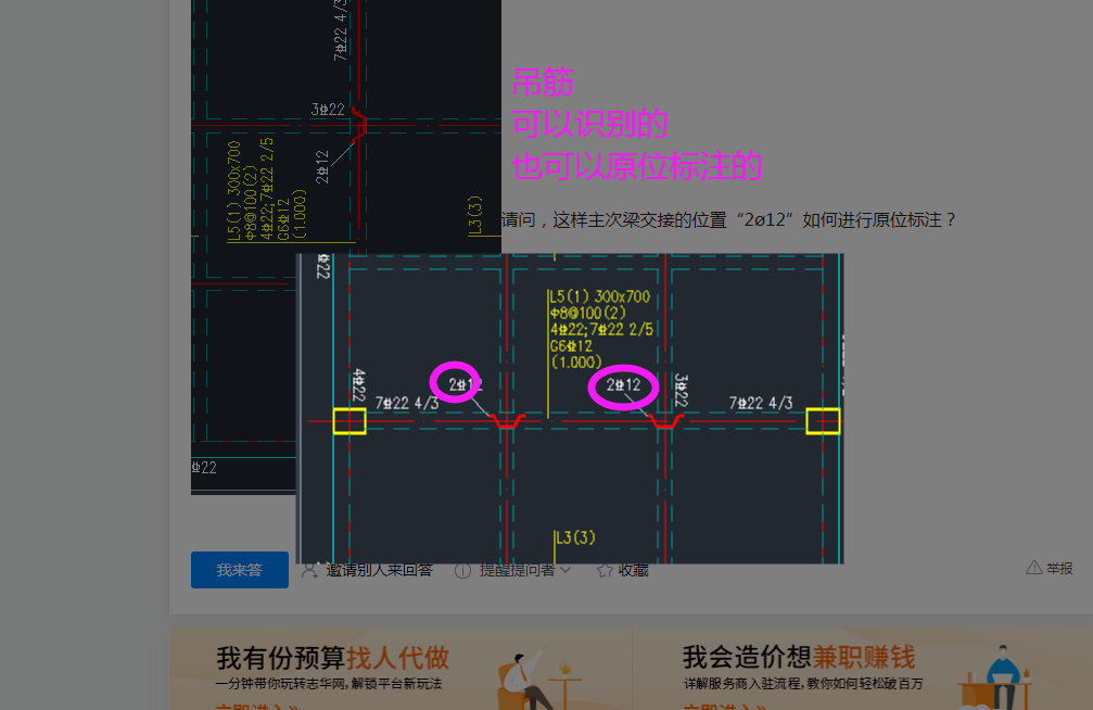 梁原位标注