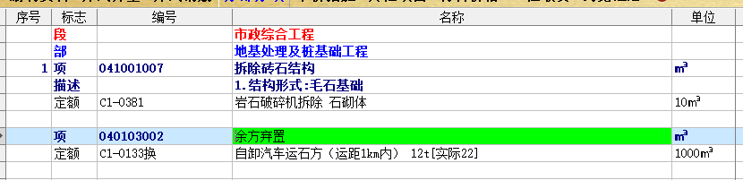 套什么定额