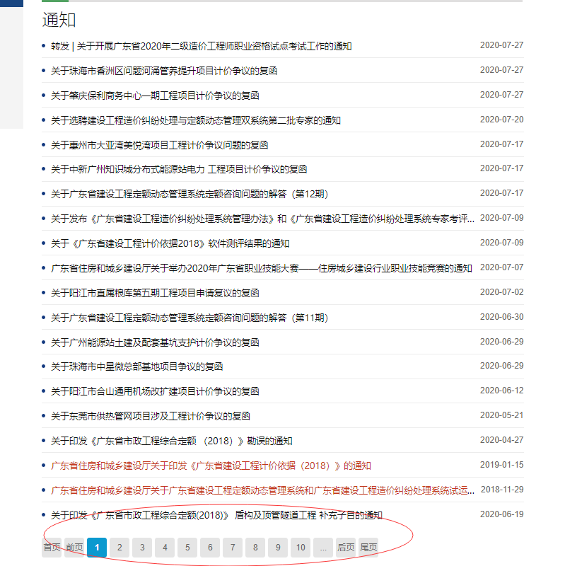 定额