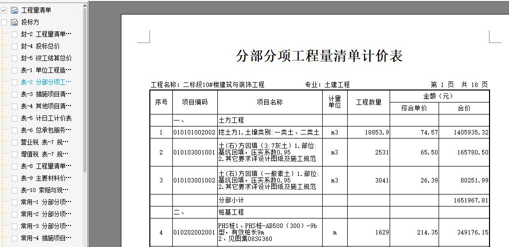 综合单价分析