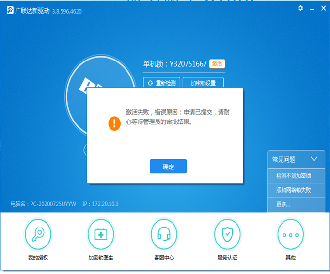 加密锁