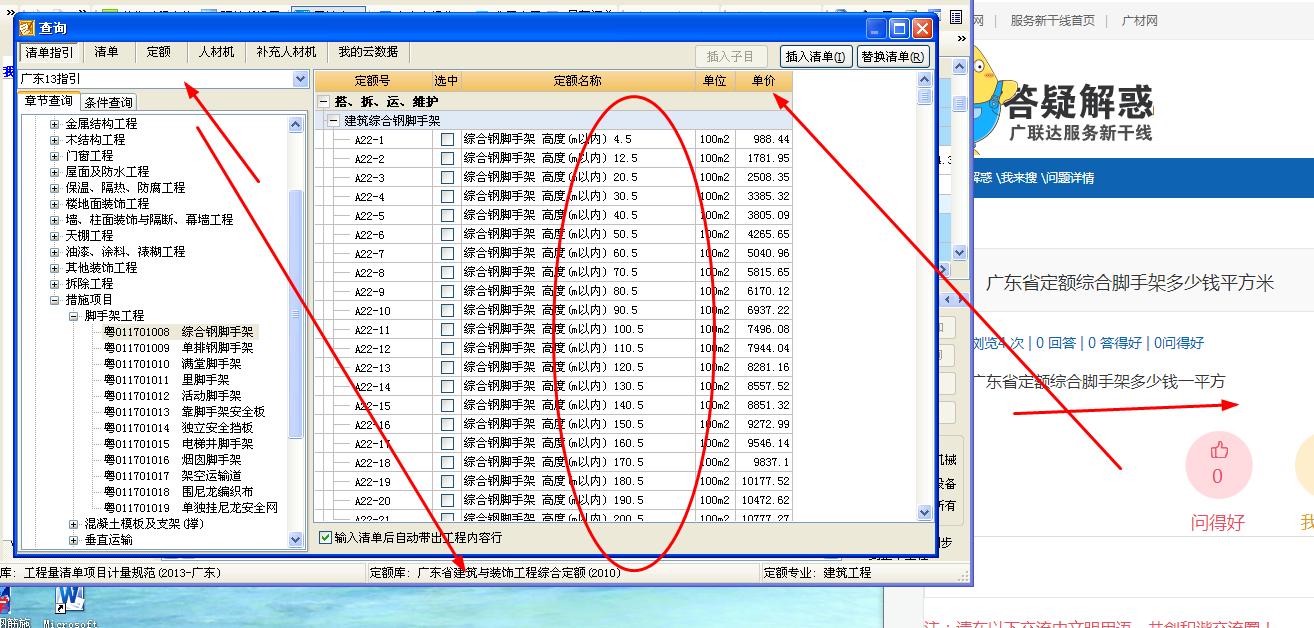 广东省安装工程综合定额