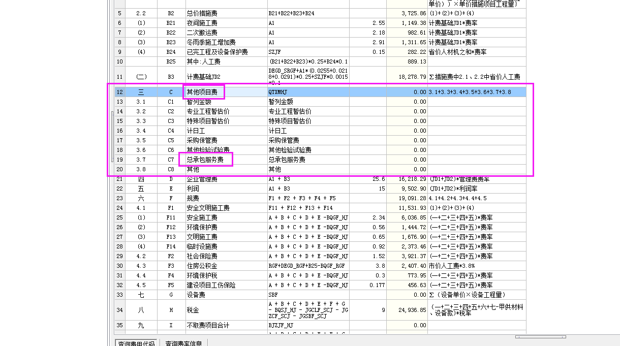 总承包服务费