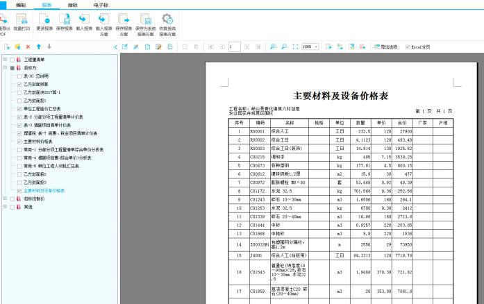 建筑行业快速问答平台-答疑解惑