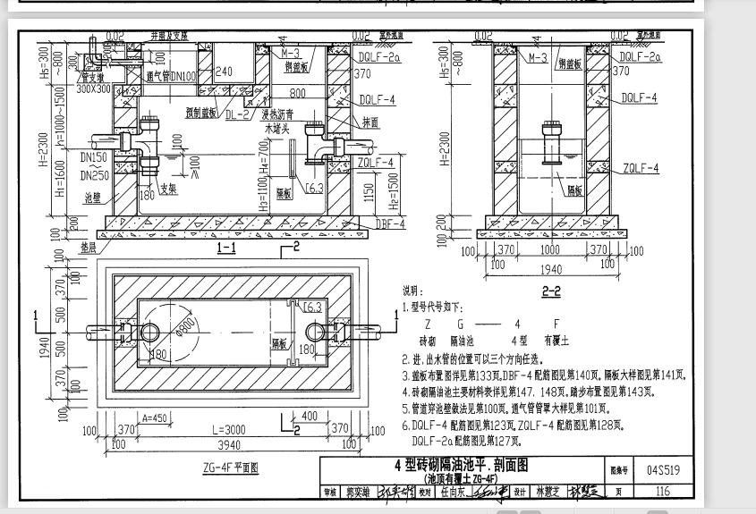 砖砌隔油池zg-4f 的工程量是多少,这种不是有标准图集的吗,哪些朋友告