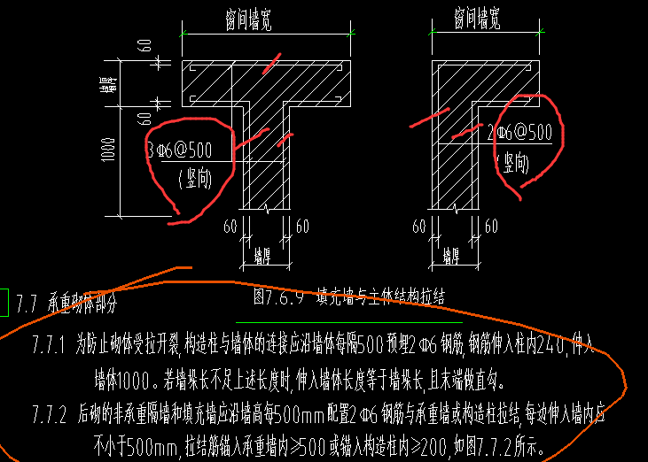 砌体加筋